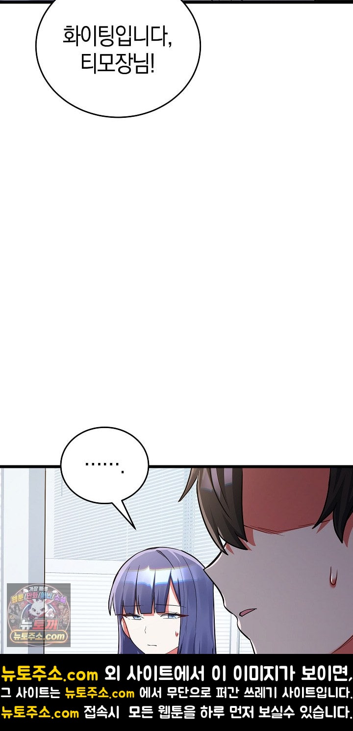 I Didn’t Sign Up For This Raw - Chapter 22 Page 90