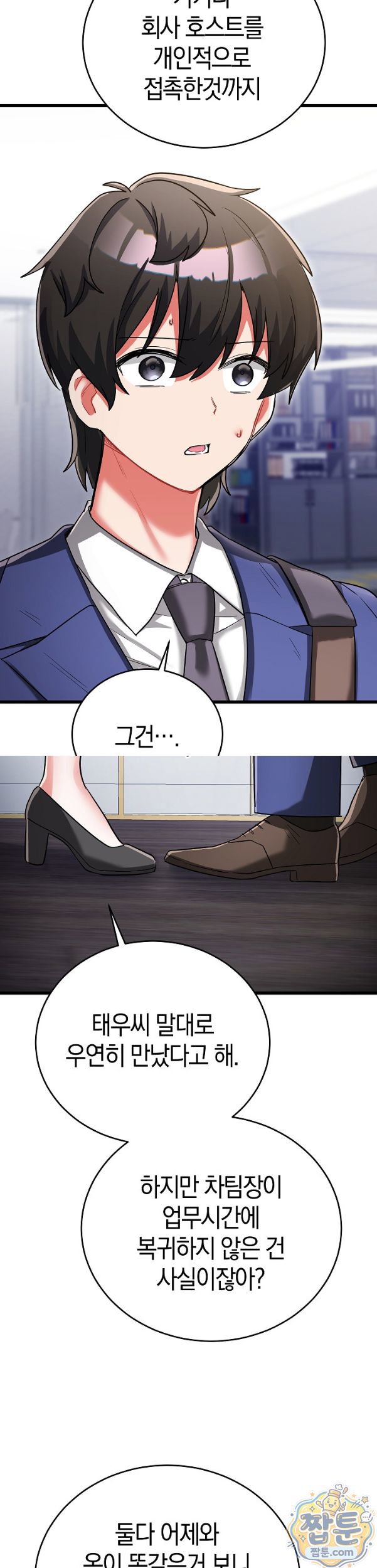 I Didn’t Sign Up For This Raw - Chapter 29 Page 14