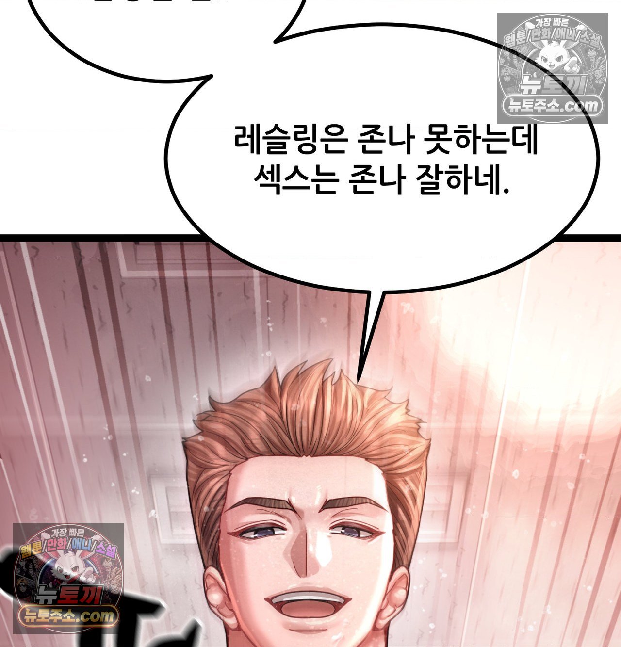 Sex! Sports Raw - Chapter 23 Page 61