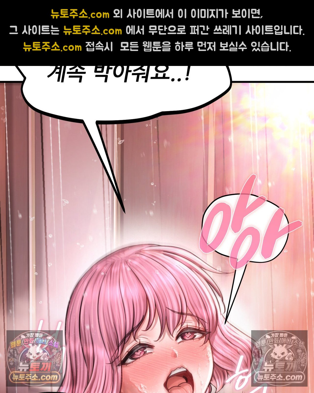 Sex! Sports Raw - Chapter 25 Page 68