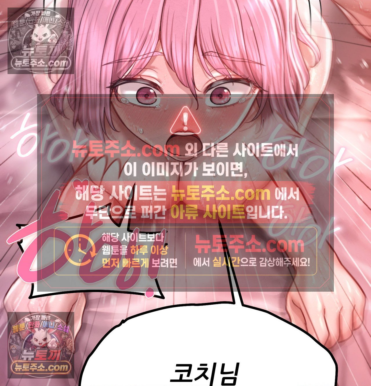 Sex! Sports Raw - Chapter 25 Page 7
