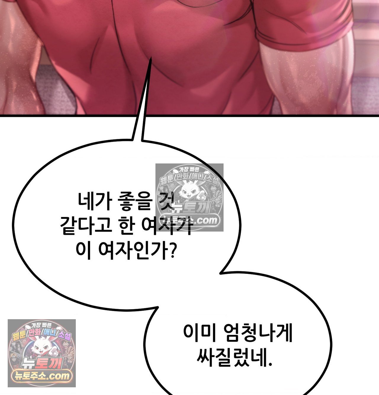 Sex! Sports Raw - Chapter 29 Page 4