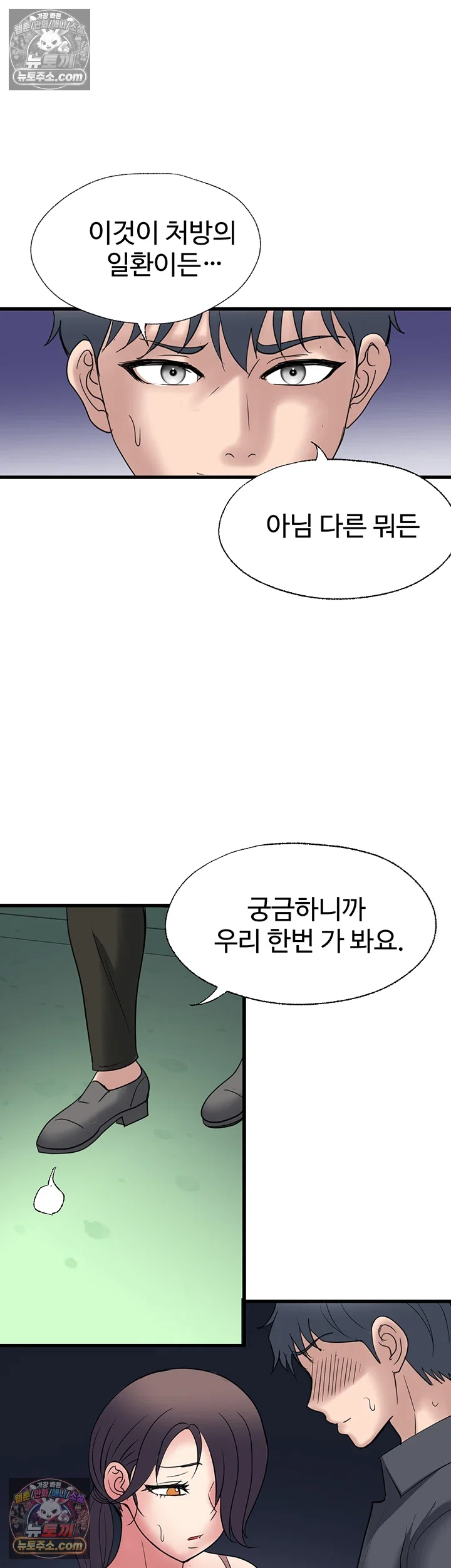 Daily Pleasure Awakening Raw - Chapter 50 Page 43