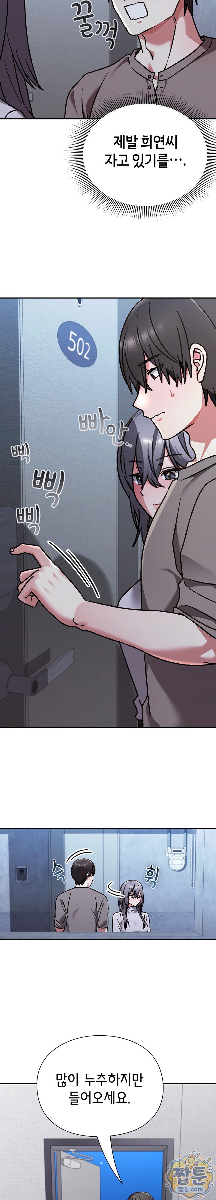 Heart Level Raw - Chapter 33 Page 26