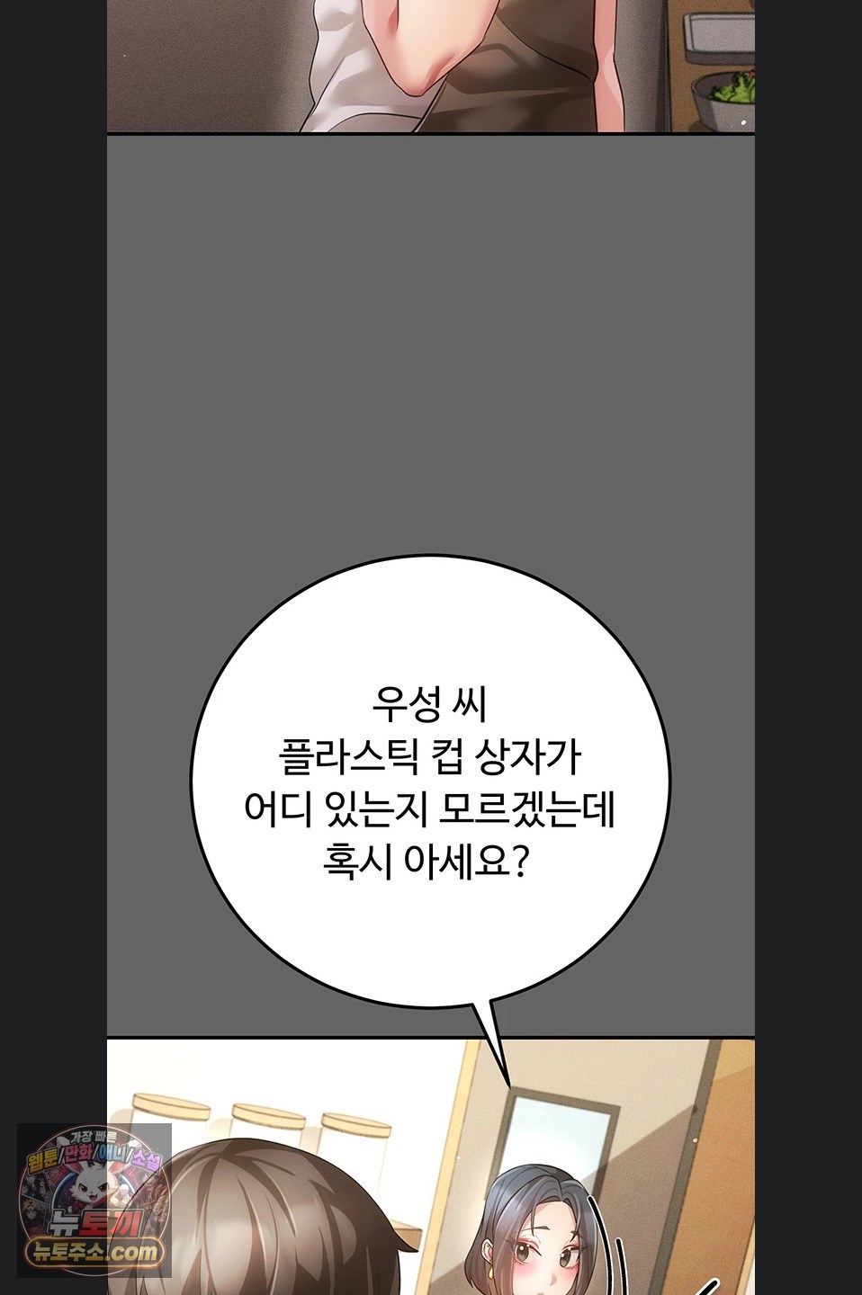 Pure Perverted Love Raw - Chapter 12 Page 131