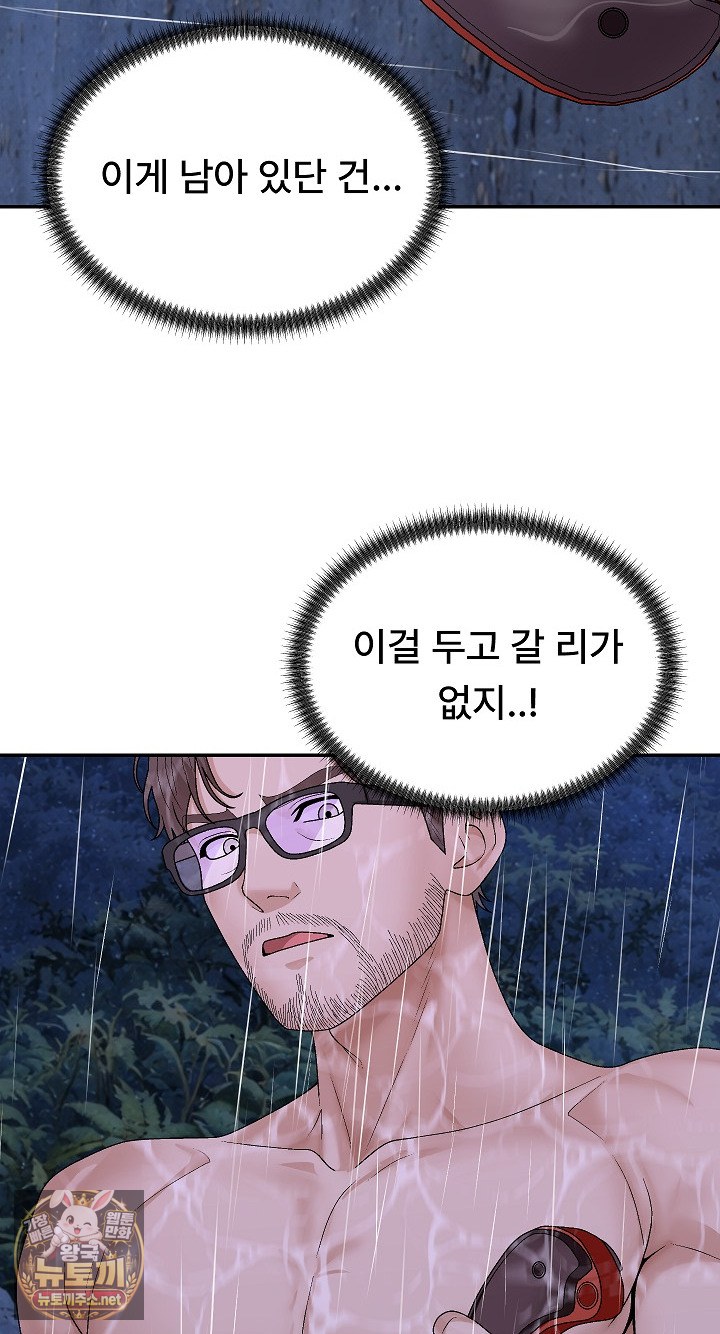 The Owner of the Deserted Island Raw - Chapter 10 Page 12