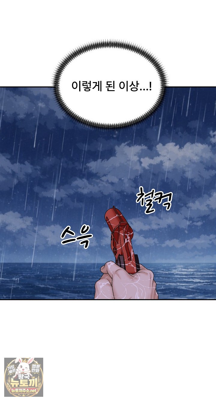 The Owner of the Deserted Island Raw - Chapter 10 Page 15