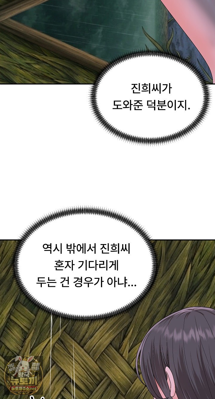The Owner of the Deserted Island Raw - Chapter 10 Page 59