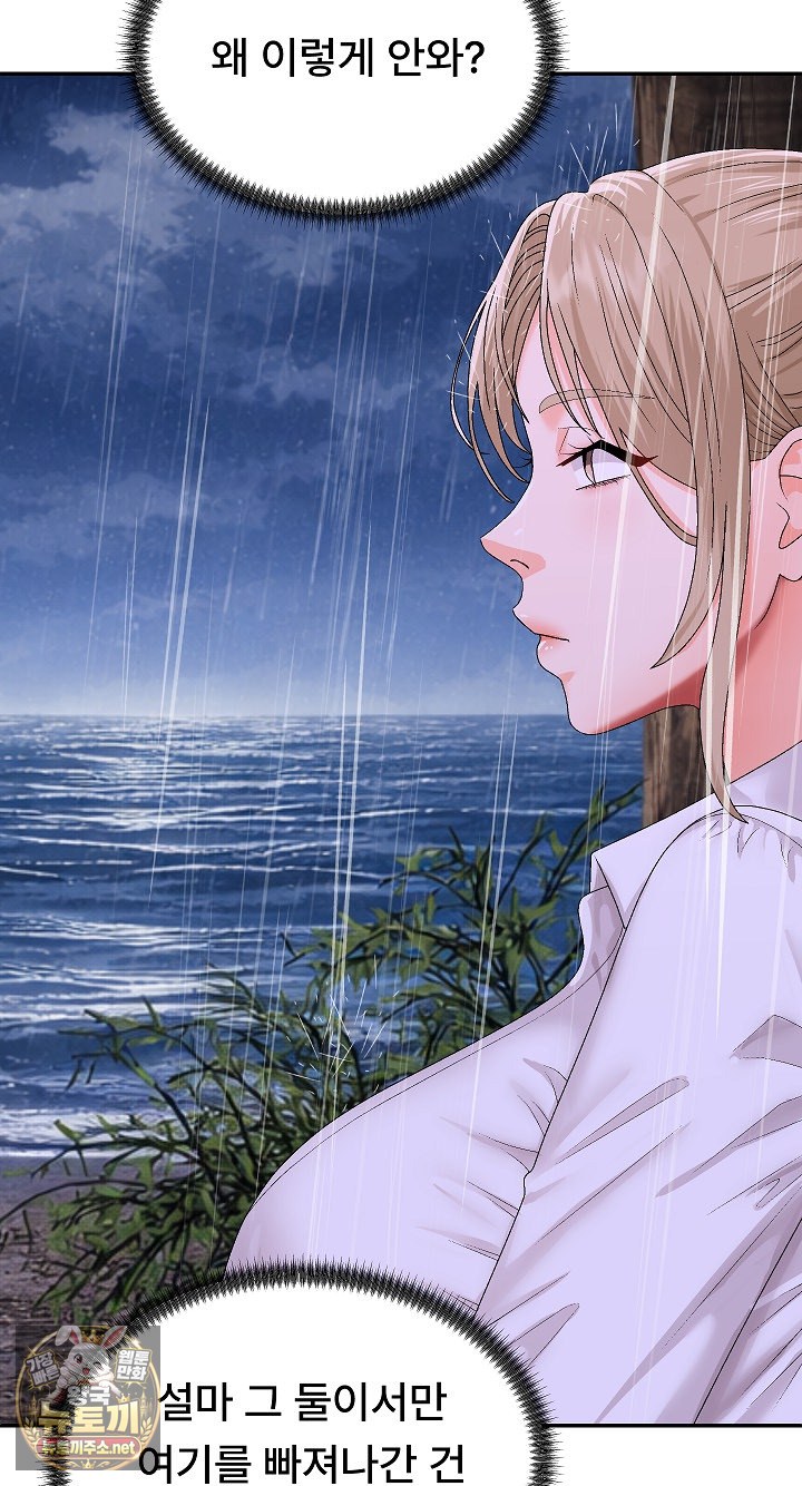 The Owner of the Deserted Island Raw - Chapter 10 Page 62