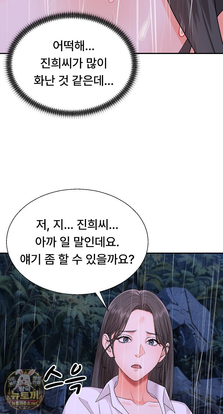 The Owner of the Deserted Island Raw - Chapter 10 Page 69
