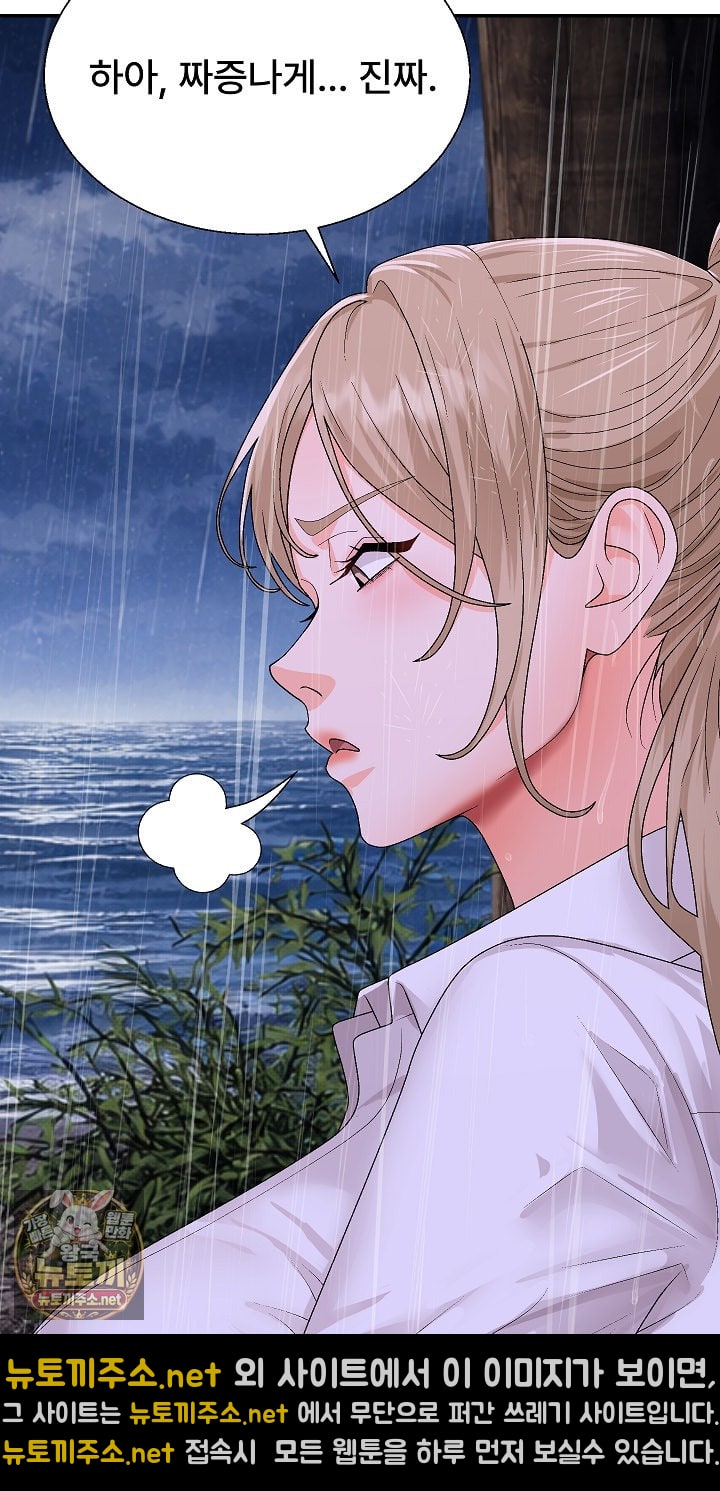 The Owner of the Deserted Island Raw - Chapter 10 Page 71