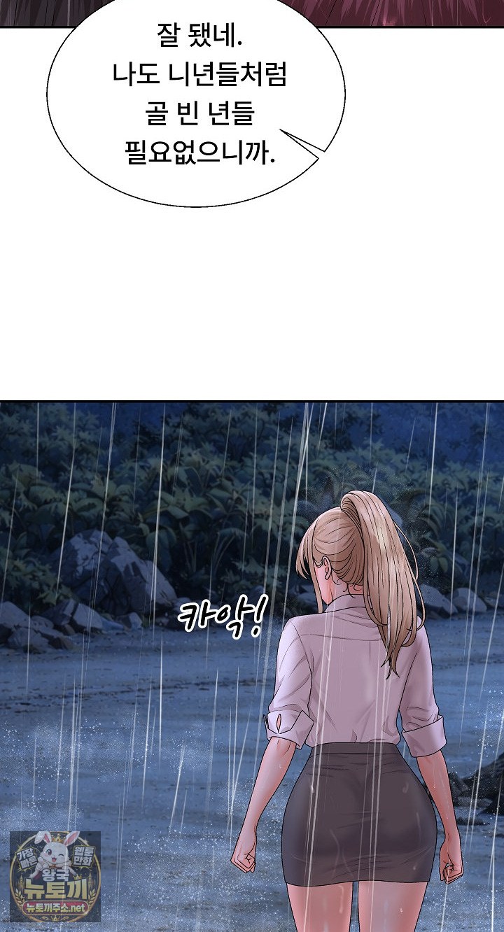 The Owner of the Deserted Island Raw - Chapter 11 Page 67