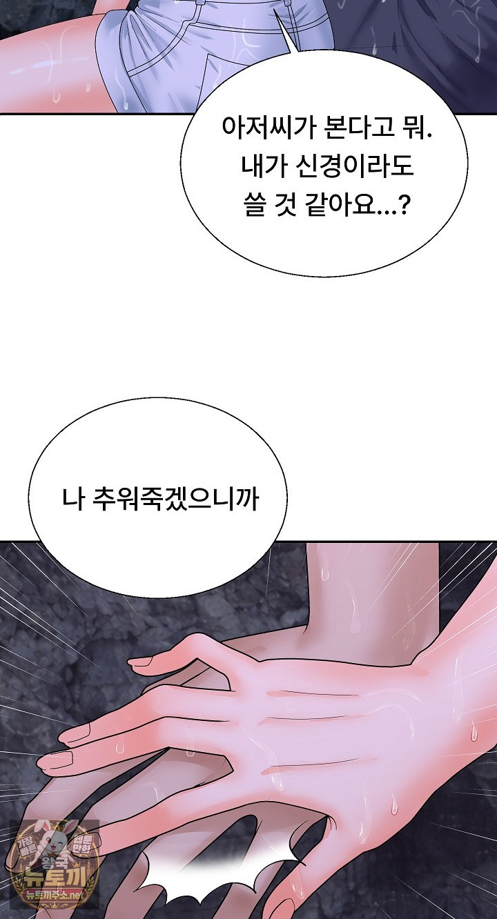The Owner of the Deserted Island Raw - Chapter 11 Page 97