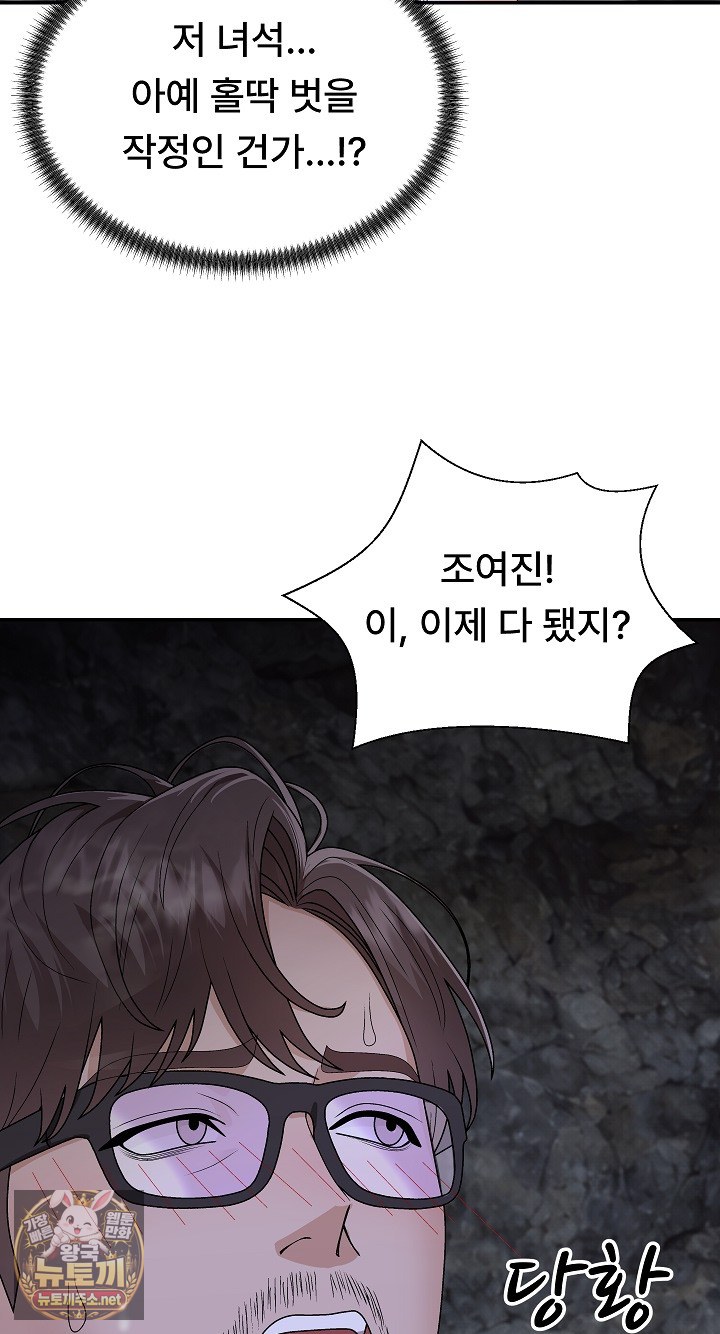 The Owner of the Deserted Island Raw - Chapter 12 Page 20