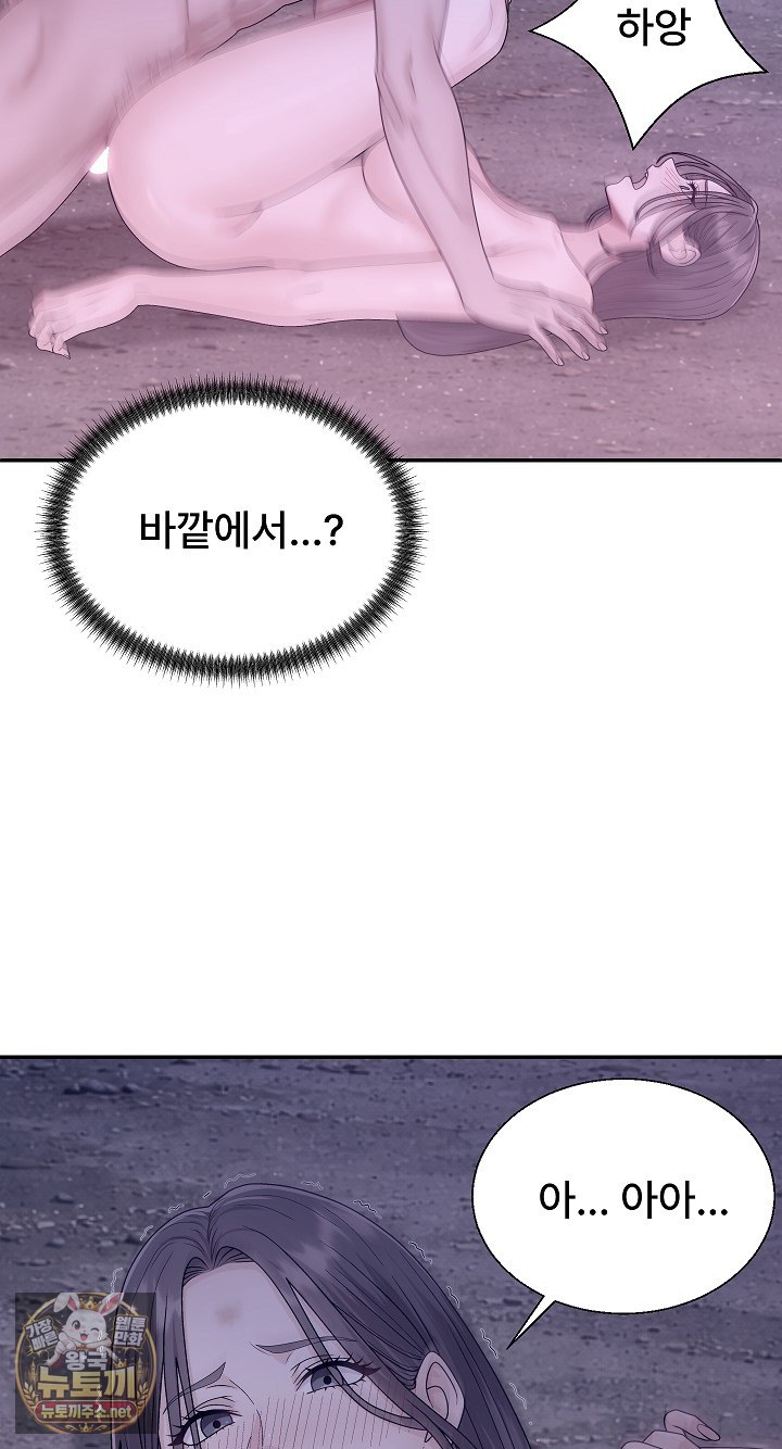 The Owner of the Deserted Island Raw - Chapter 12 Page 59