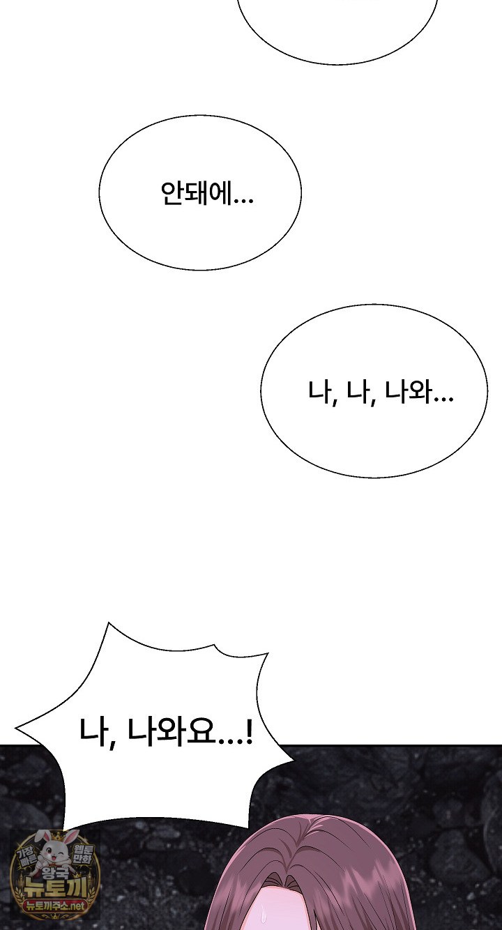 The Owner of the Deserted Island Raw - Chapter 13 Page 69