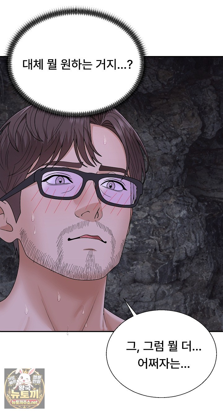 The Owner of the Deserted Island Raw - Chapter 13 Page 77