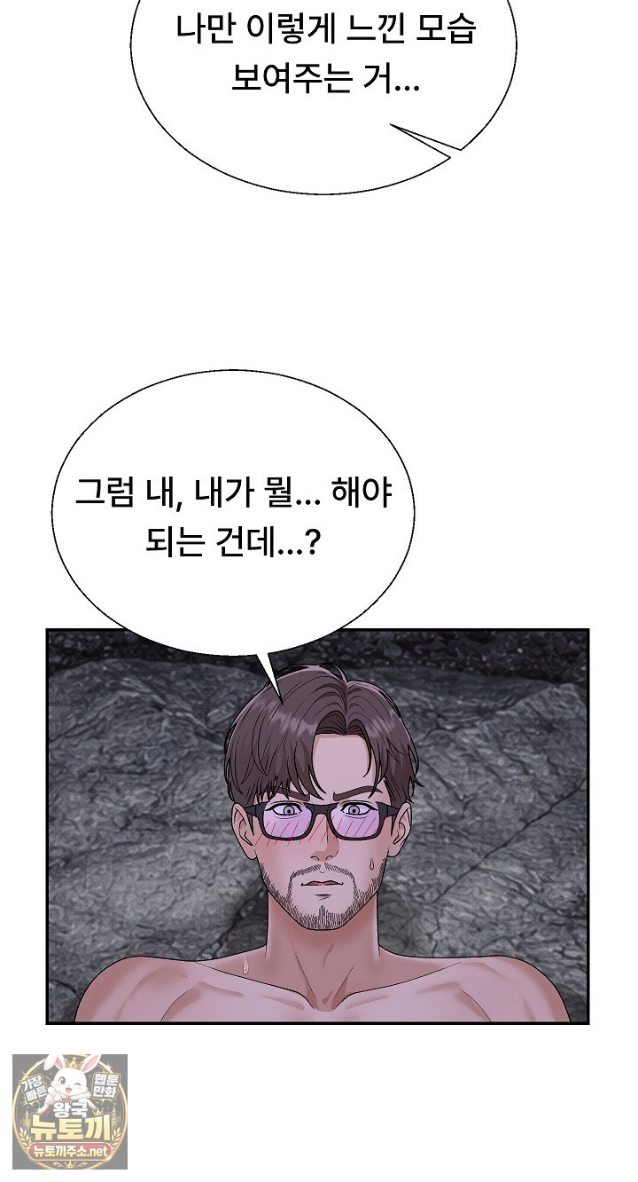 The Owner of the Deserted Island Raw - Chapter 13 Page 82