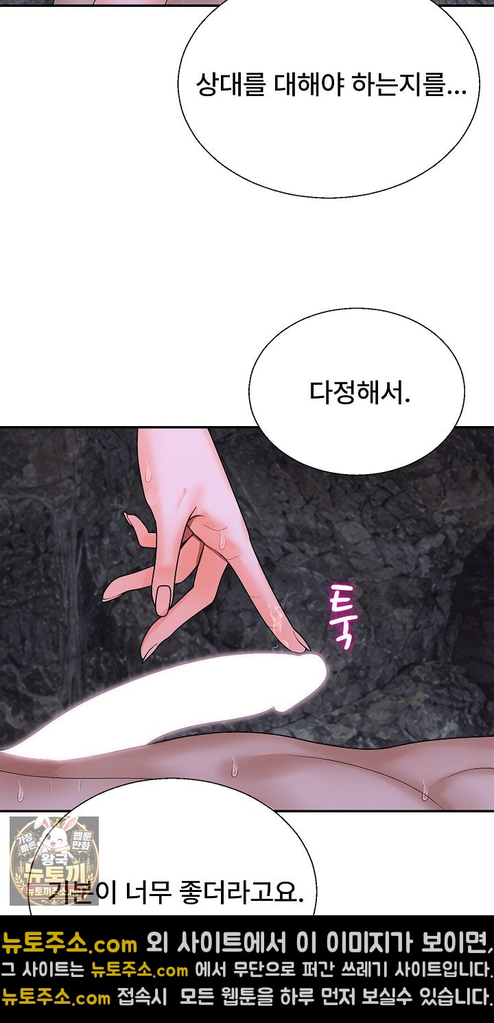 The Owner of the Deserted Island Raw - Chapter 13 Page 86
