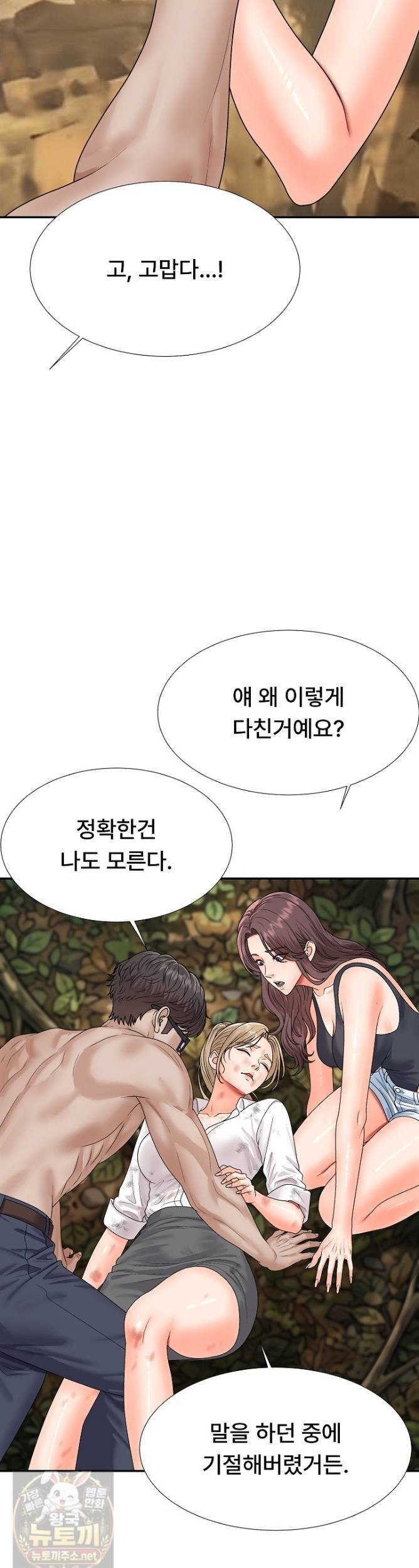 The Owner of the Deserted Island Raw - Chapter 15 Page 40