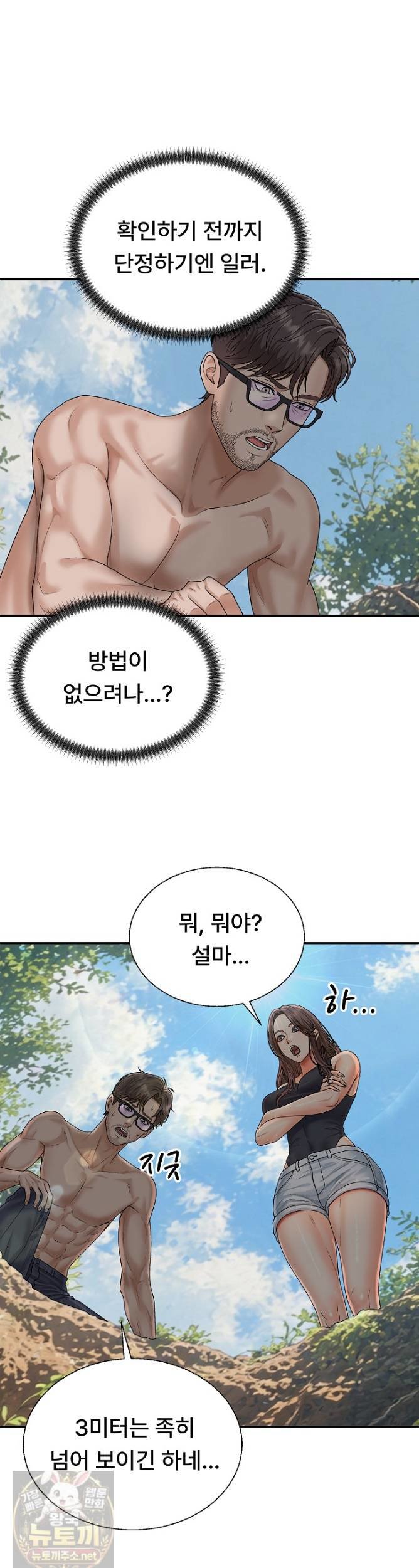 The Owner of the Deserted Island Raw - Chapter 15 Page 6