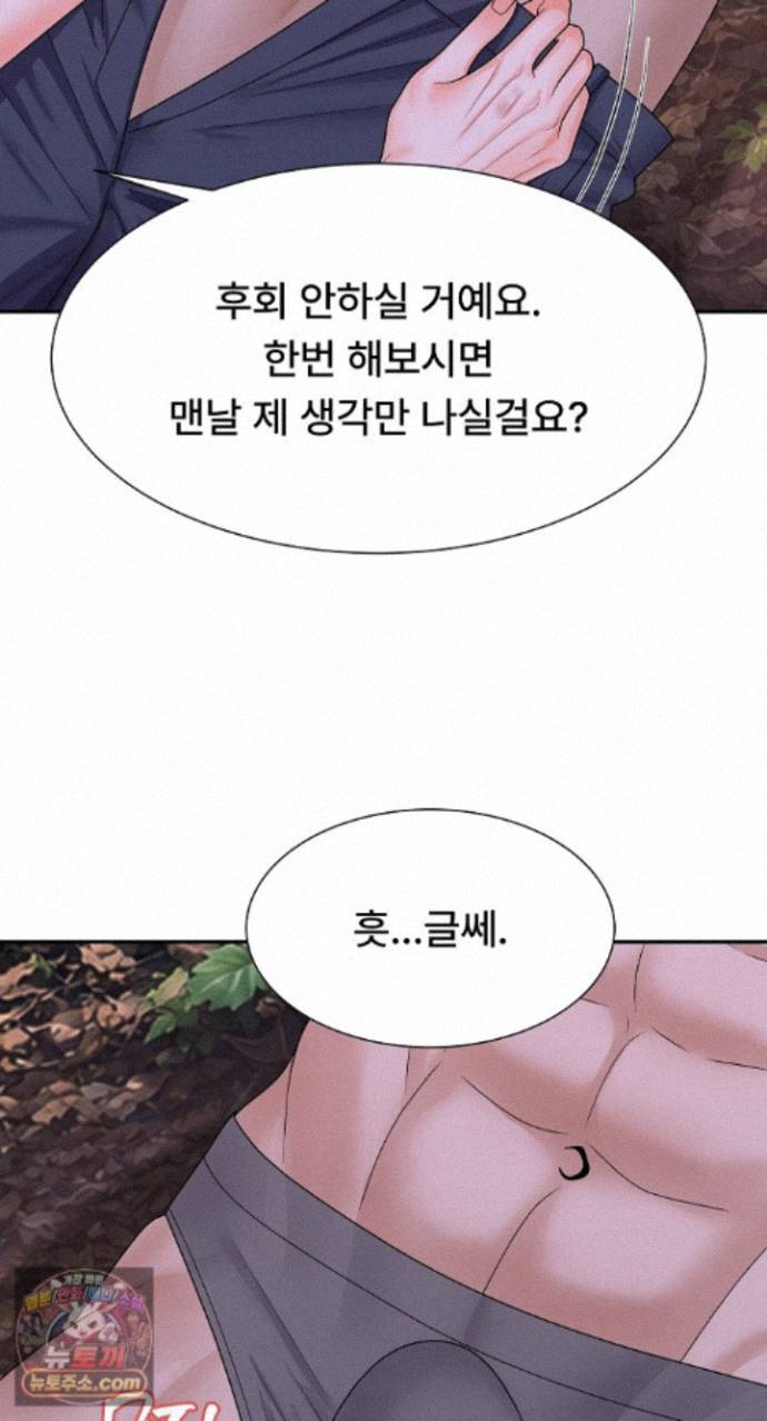 The Owner of the Deserted Island Raw - Chapter 19 Page 78