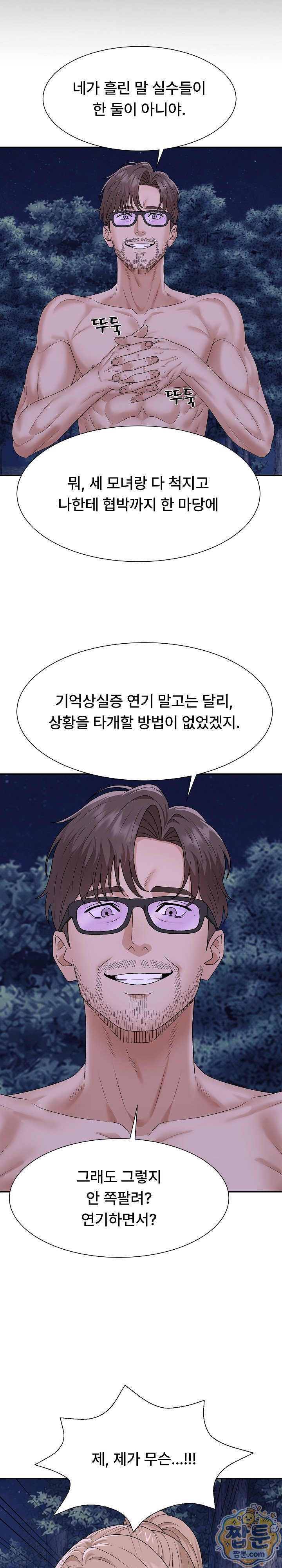 The Owner of the Deserted Island Raw - Chapter 21 Page 7