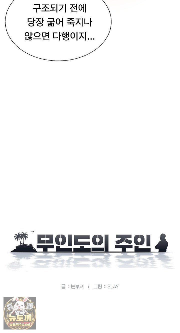 The Owner of the Deserted Island Raw - Chapter 7 Page 34