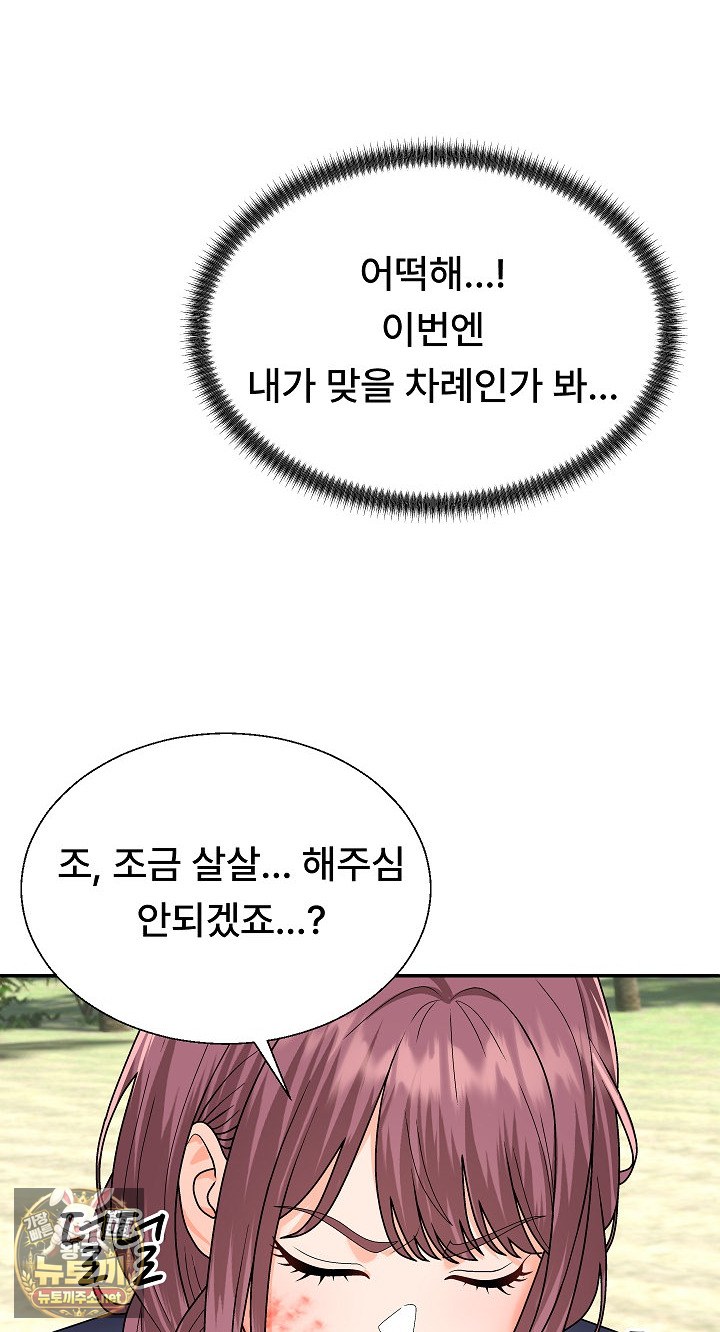 The Owner of the Deserted Island Raw - Chapter 7 Page 43