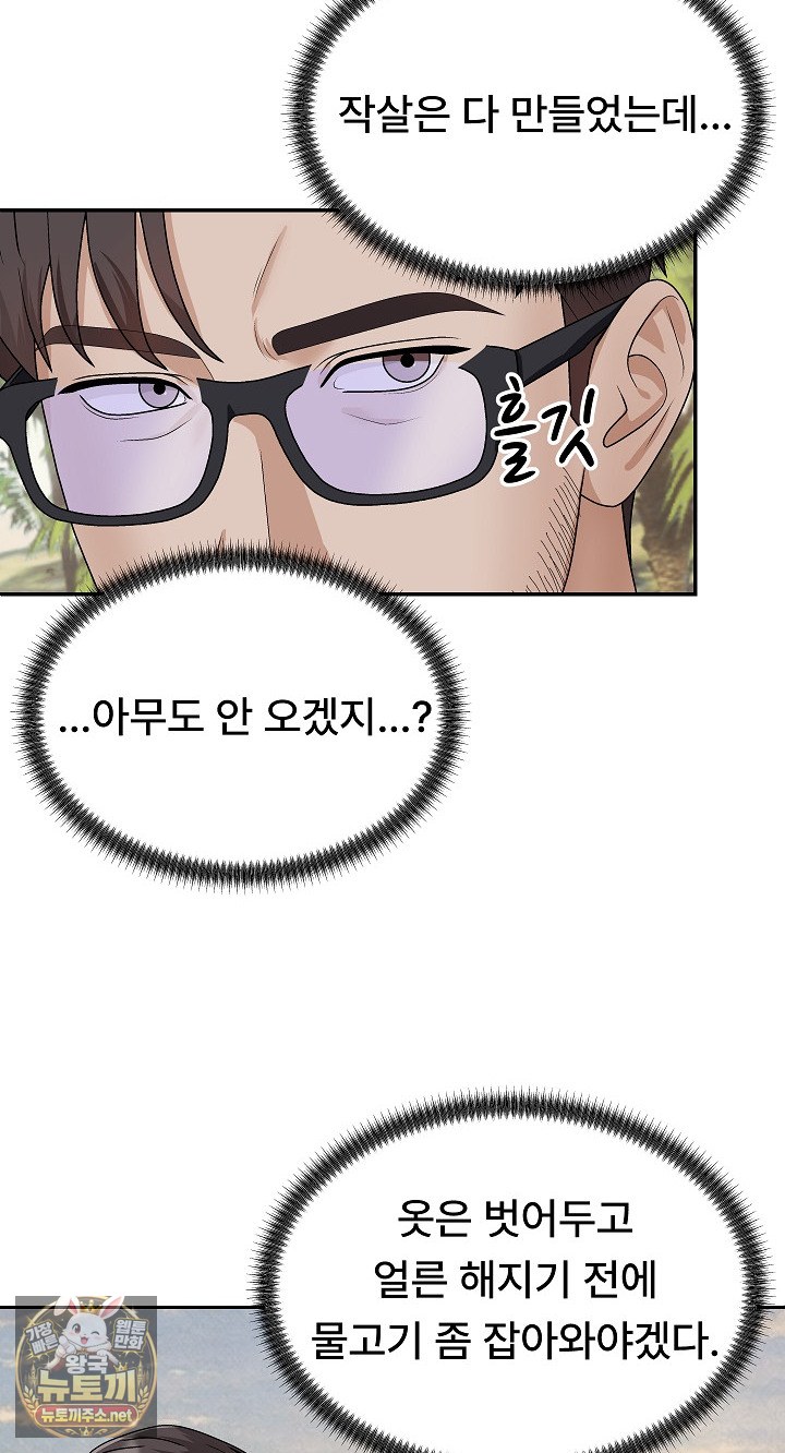 The Owner of the Deserted Island Raw - Chapter 7 Page 67