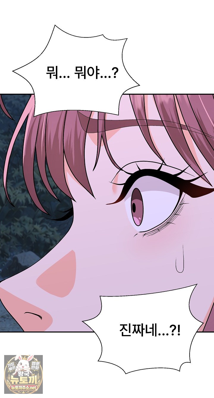The Owner of the Deserted Island Raw - Chapter 8 Page 77