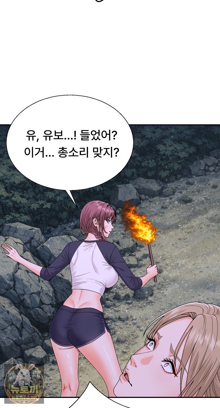 The Owner of the Deserted Island Raw - Chapter 8 Page 90