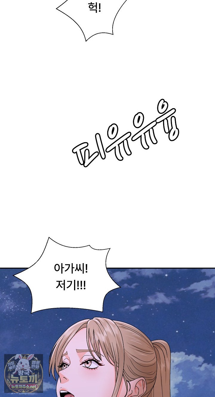 The Owner of the Deserted Island Raw - Chapter 8 Page 91