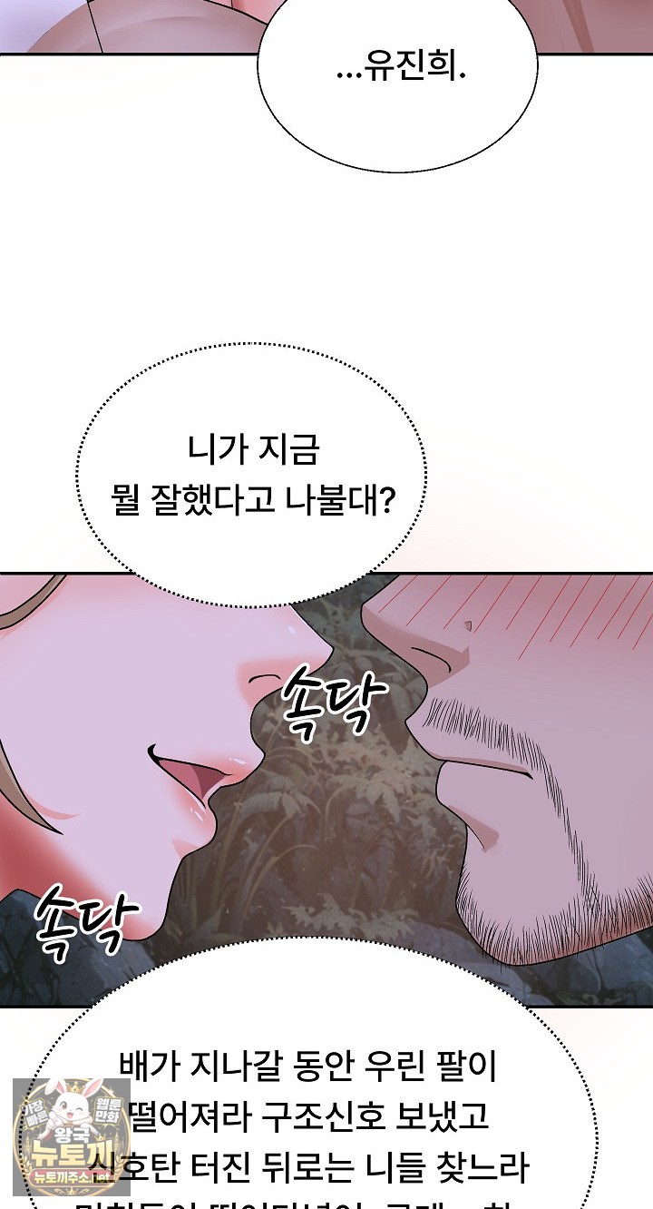 The Owner of the Deserted Island Raw - Chapter 9 Page 40