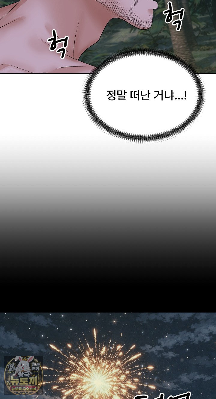 The Owner of the Deserted Island Raw - Chapter 9 Page 70