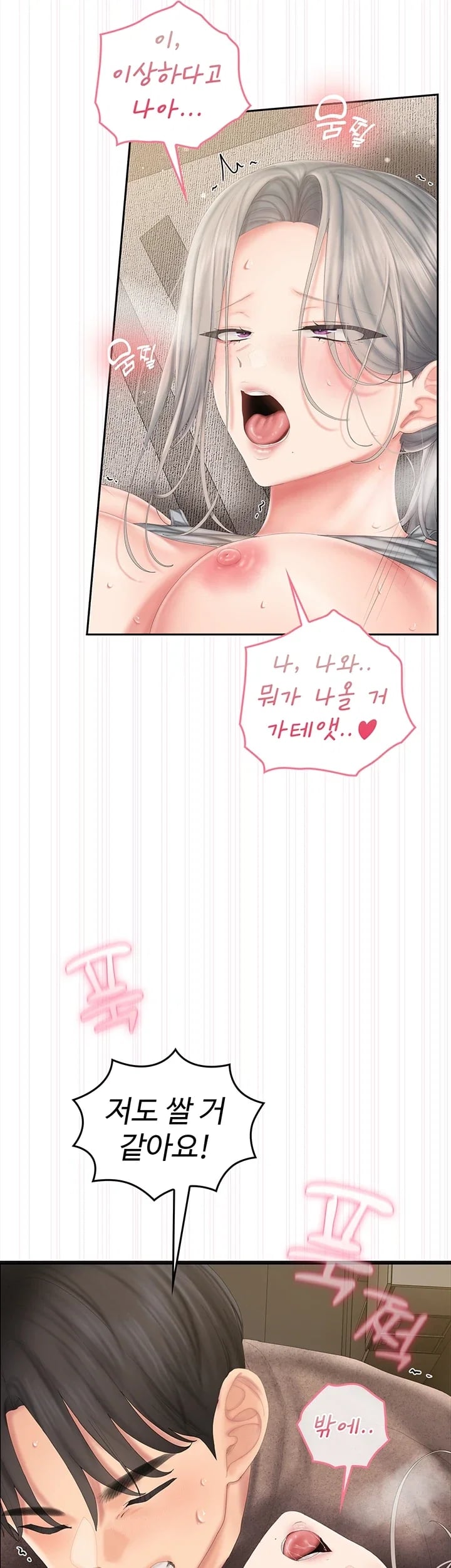 Love Cheer! Raw - Chapter 25 Page 2