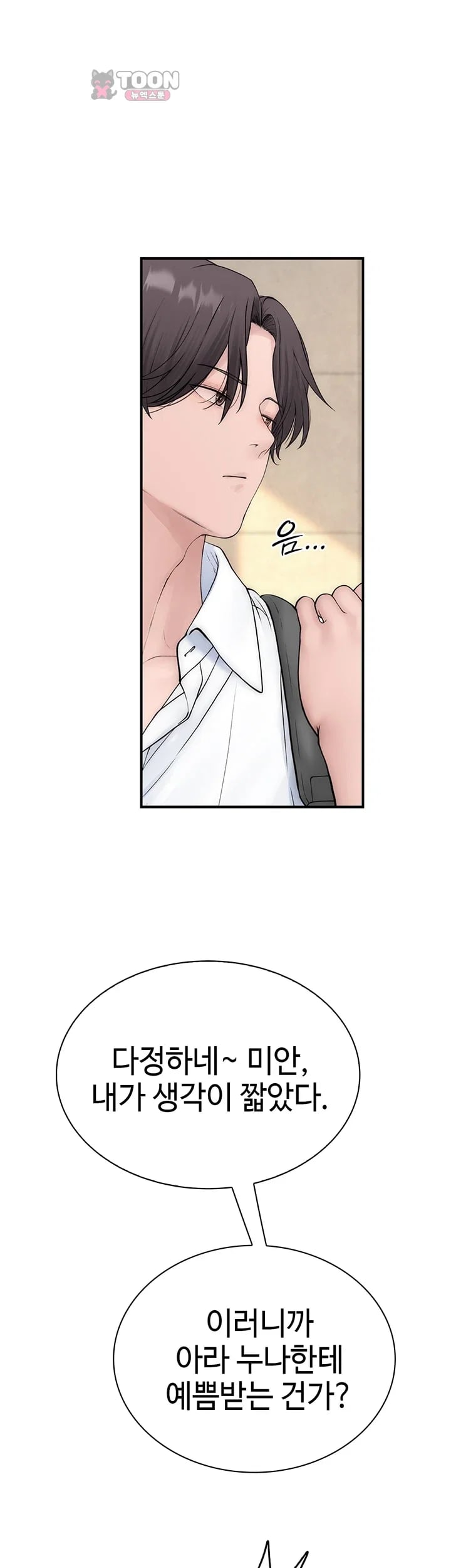 Disqualified as a Human Being Raw - Chapter 24 Page 49
