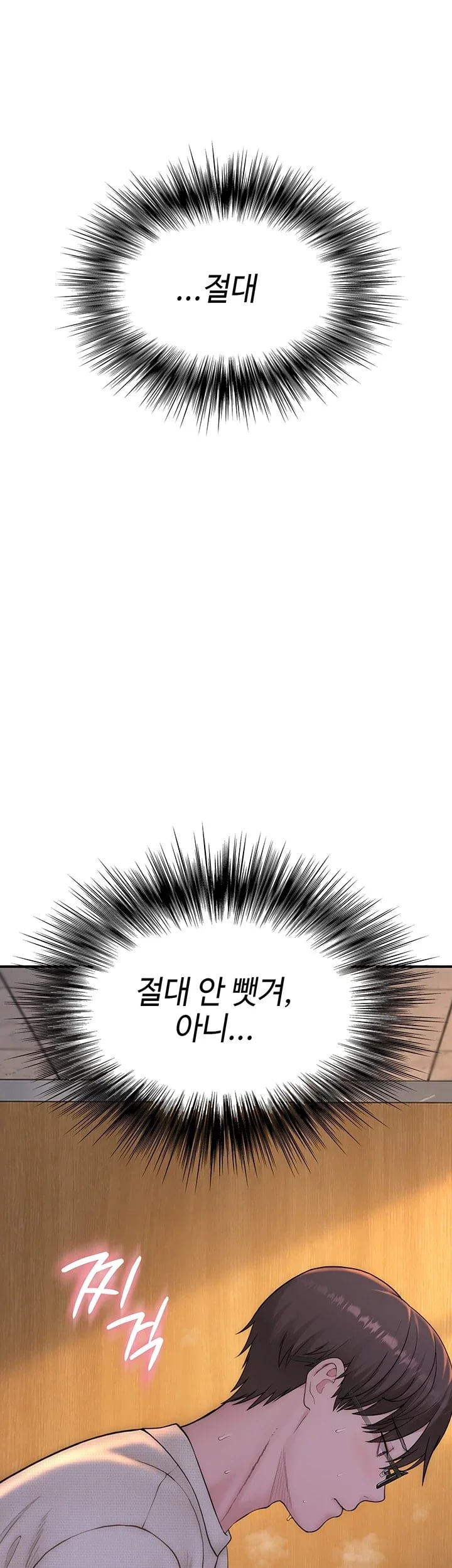 Disqualified as a Human Being Raw - Chapter 24 Page 74