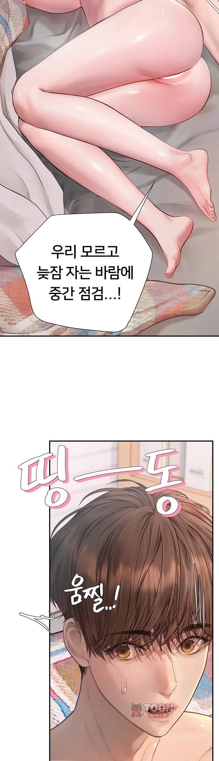 Heart-Pounding S-Matching Raw - Chapter 22 Page 56