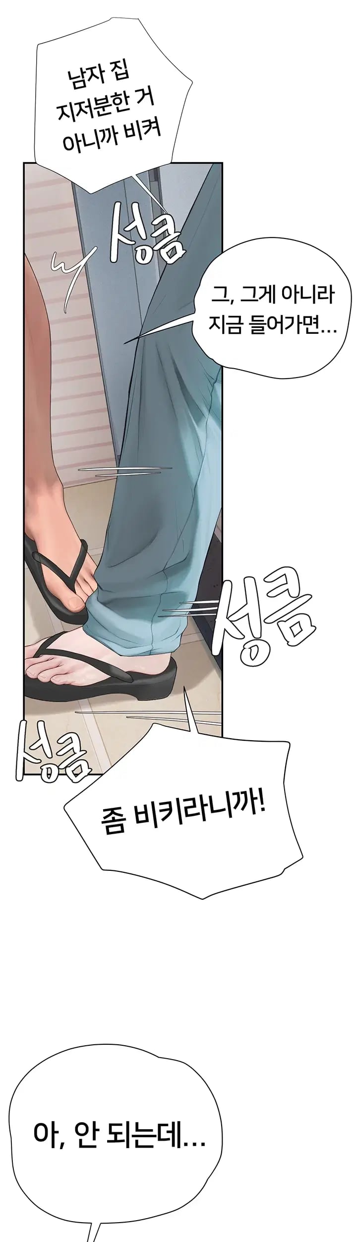 Heart-Pounding S-Matching Raw - Chapter 23 Page 12