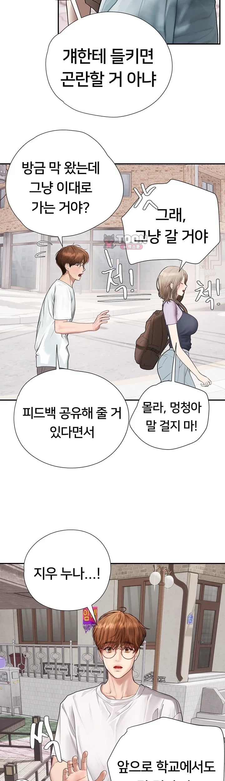 Heart-Pounding S-Matching Raw - Chapter 23 Page 35