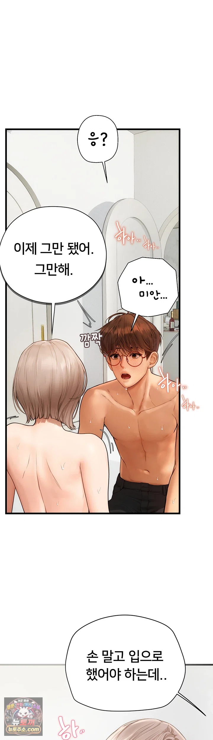 Heart-Pounding S-Matching Raw - Chapter 8 Page 48
