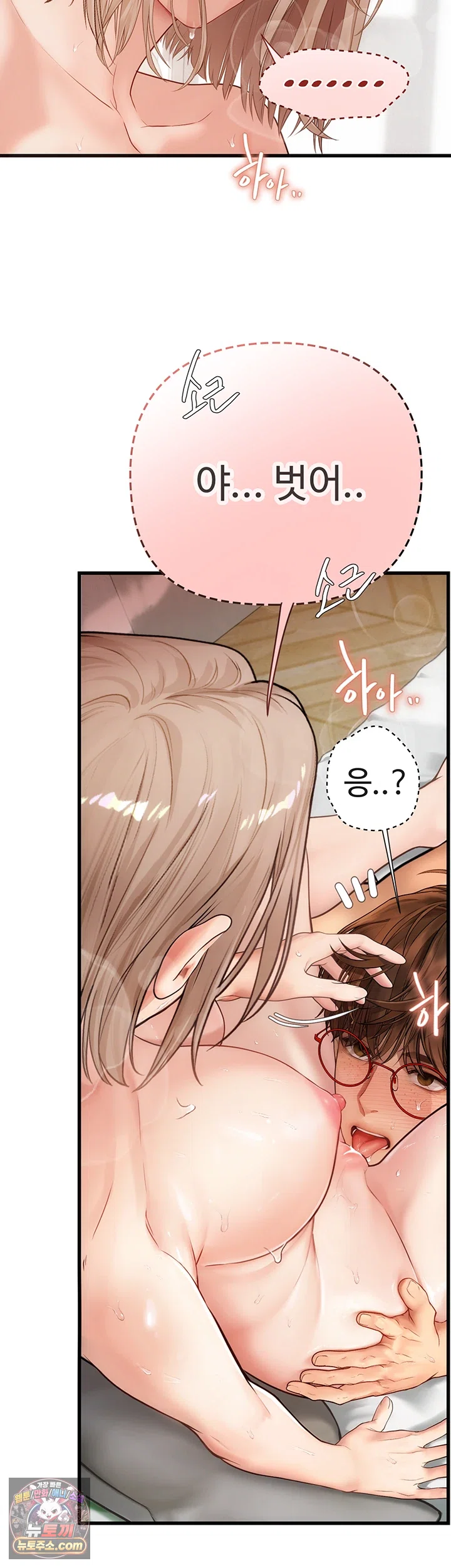 Heart-Pounding S-Matching Raw - Chapter 8 Page 72