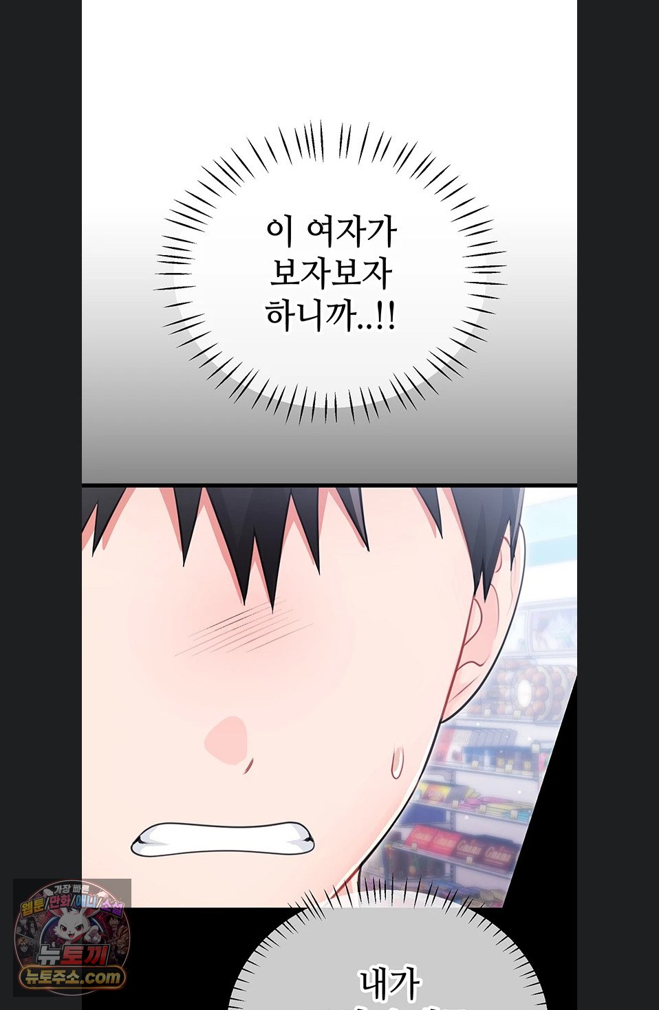 Having Sex with SexmuWiki Raw - Chapter 7 Page 84