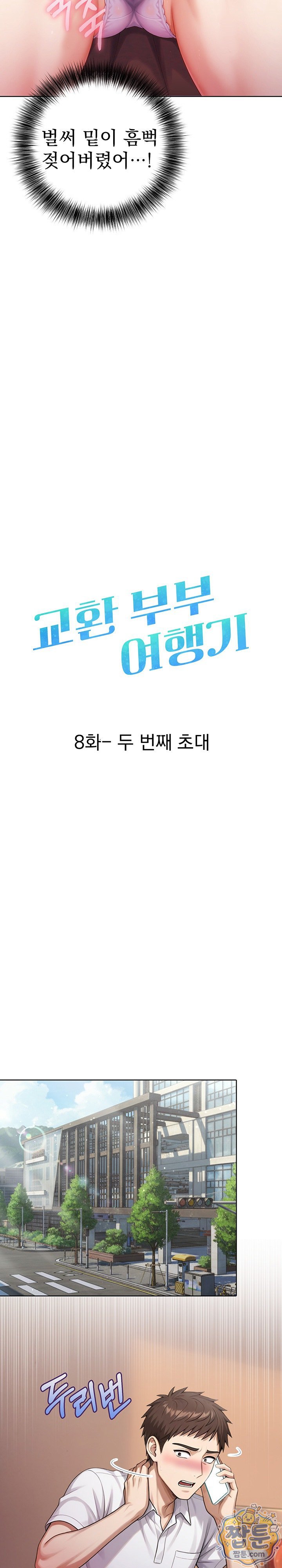 Exchange Couple Travelogue Raw - Chapter 8 Page 4