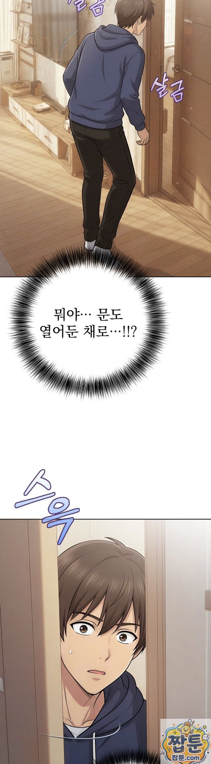 The Game My Mom and My Friend Were Playing Raw - Chapter 1 Page 5
