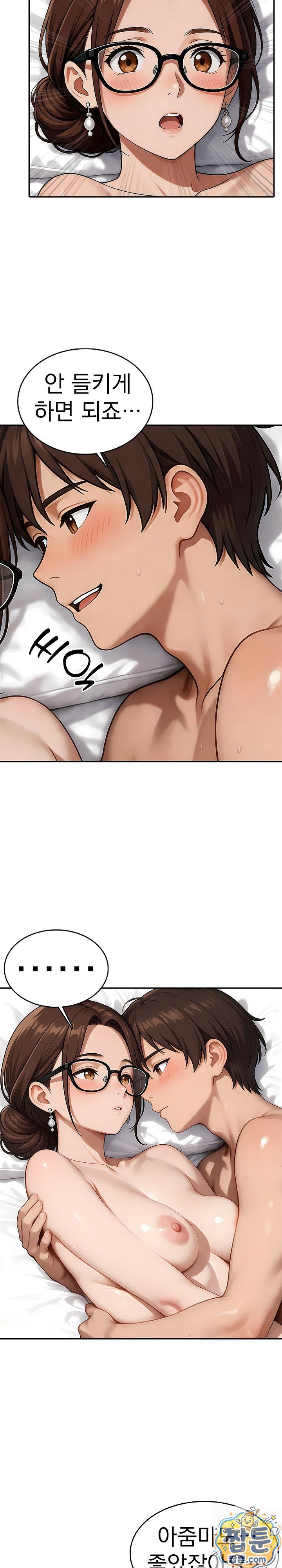 The Game My Mom and My Friend Were Playing Raw - Chapter 5 Page 11