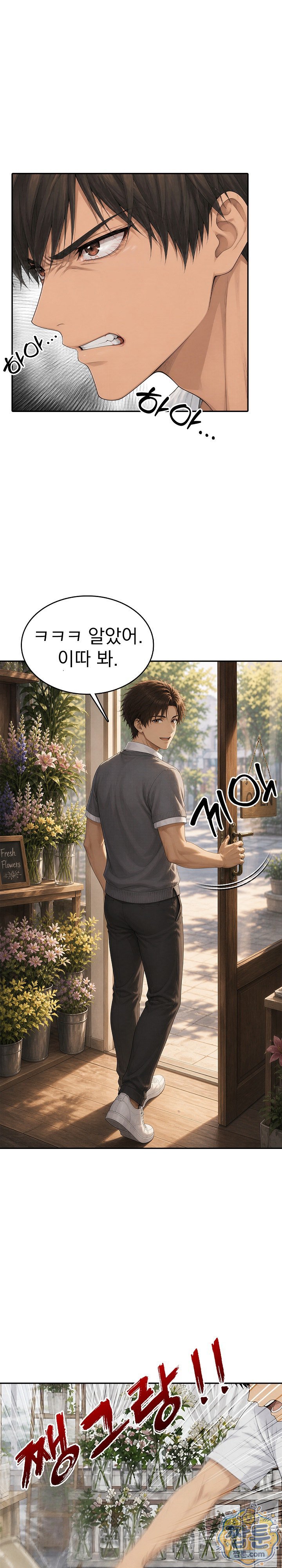 The Game My Mom and My Friend Were Playing Raw - Chapter 8 Page 7