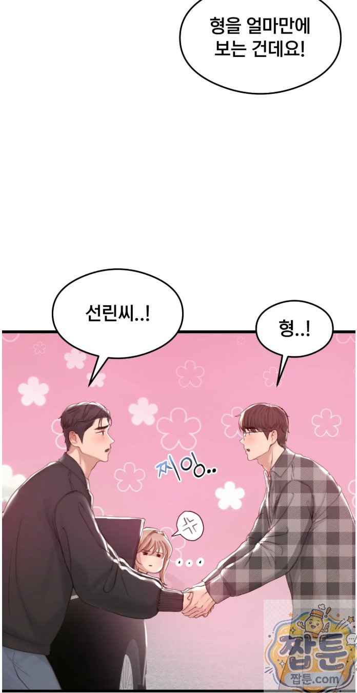 Swinger Raw - Chapter 1 Page 6