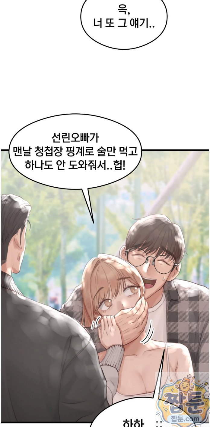 Swinger Raw - Chapter 1 Page 12
